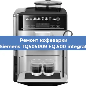 Чистка кофемашины Siemens TQ505R09 EQ.500 integral от накипи в Воронеже